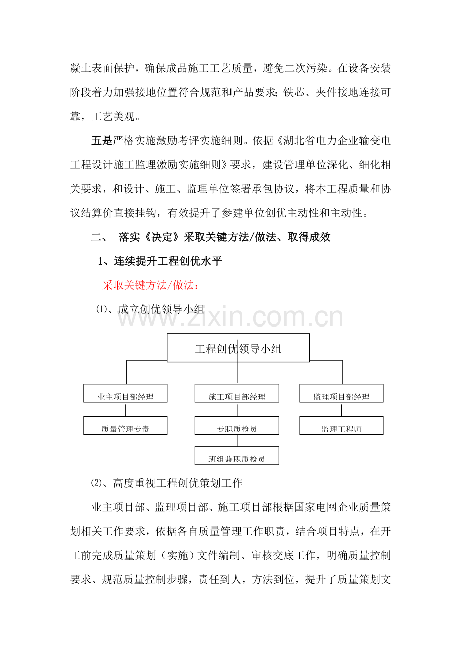 开展落实国网进一步提高建设安全质量和工艺水平的模板.doc_第3页