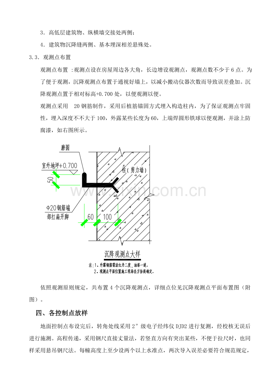 建筑工程物沉降观测专项方案.doc_第3页