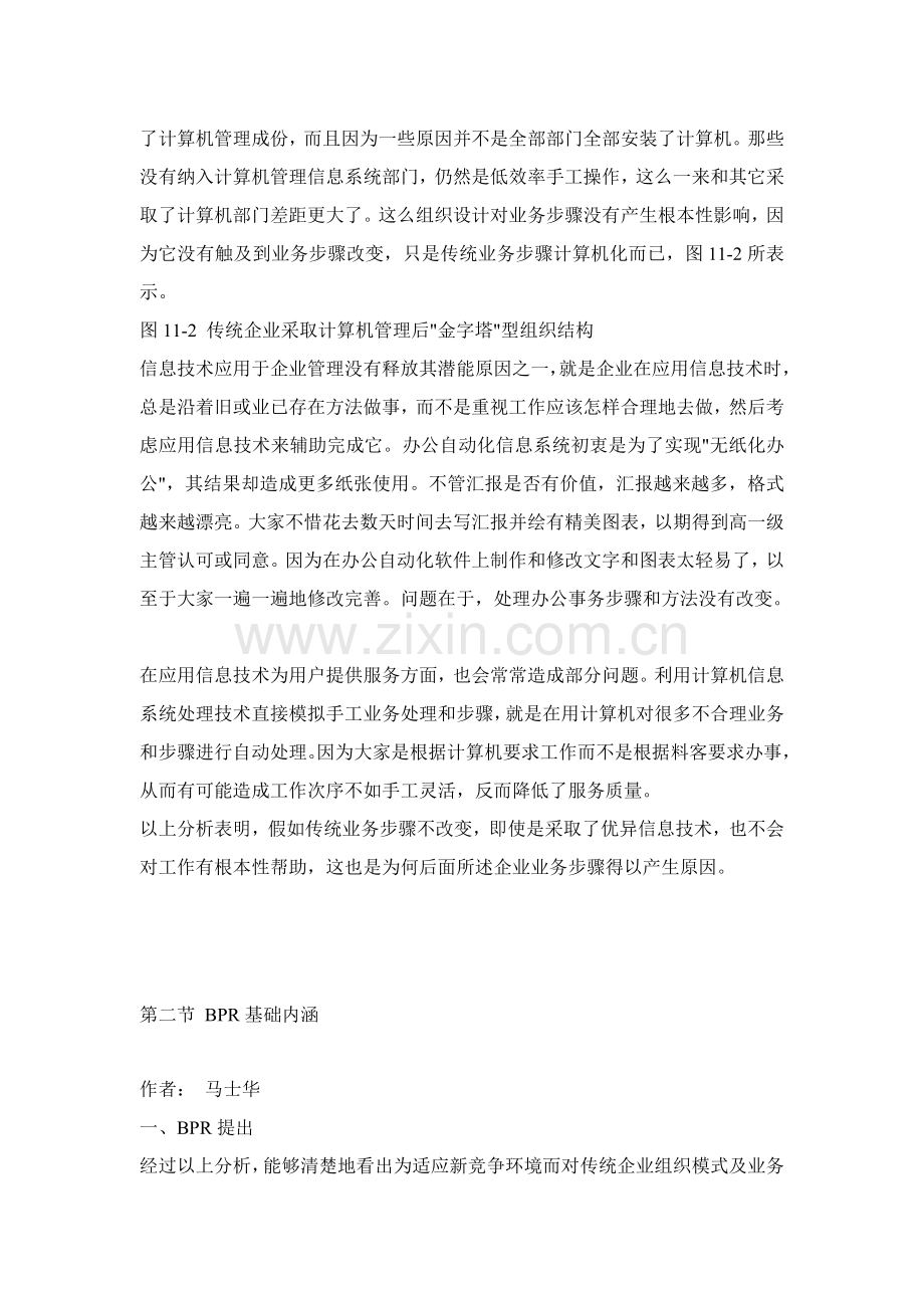 新编供应链企业组织结构与业务流程重构模板.doc_第3页