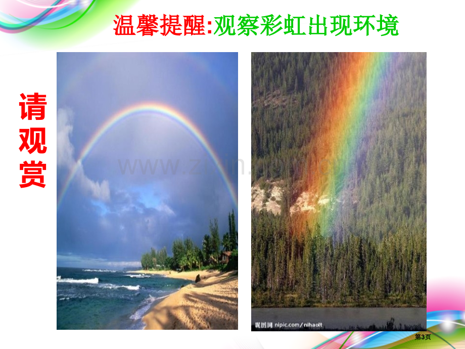 彩虹的秘密课件省公开课一等奖新名师优质课比赛一等奖课件.pptx_第3页