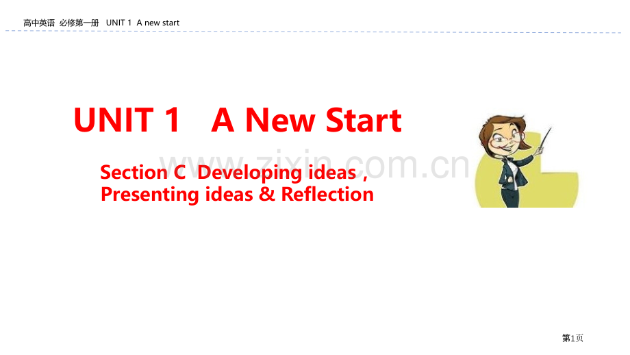 A-new-startSection-C-省公开课一等奖新名师比赛一等奖课件.pptx_第1页