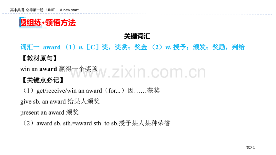 A-new-startSection-C-省公开课一等奖新名师比赛一等奖课件.pptx_第2页