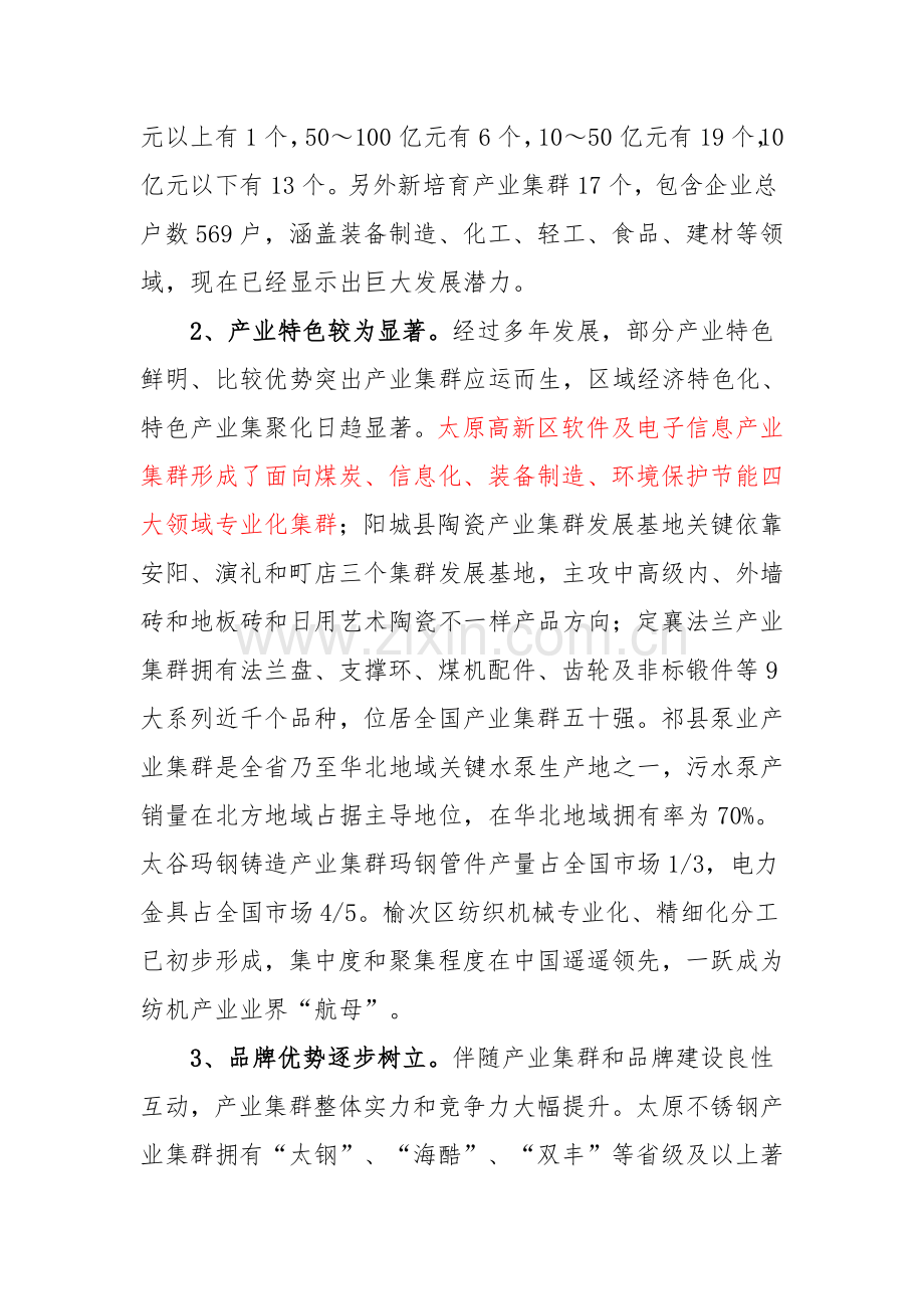 省中小企业产业集群总体发展规划样本.doc_第2页