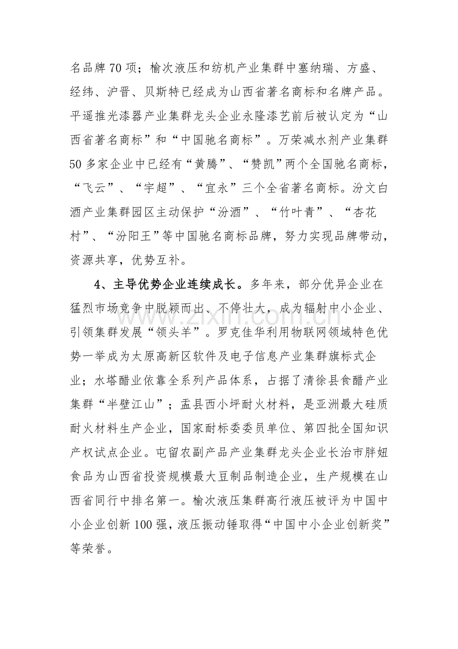 省中小企业产业集群总体发展规划样本.doc_第3页