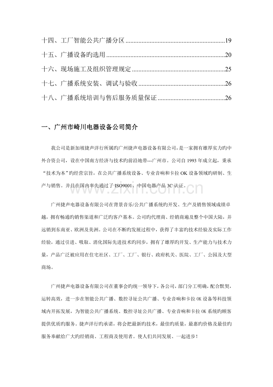 工厂智能公共广播系统综合设计专题方案研讨.docx_第3页