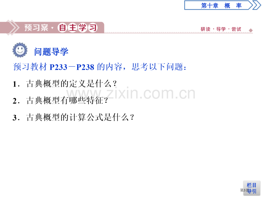 随机事件与概率概率古典概型省公开课一等奖新名师比赛一等奖课件.pptx_第3页