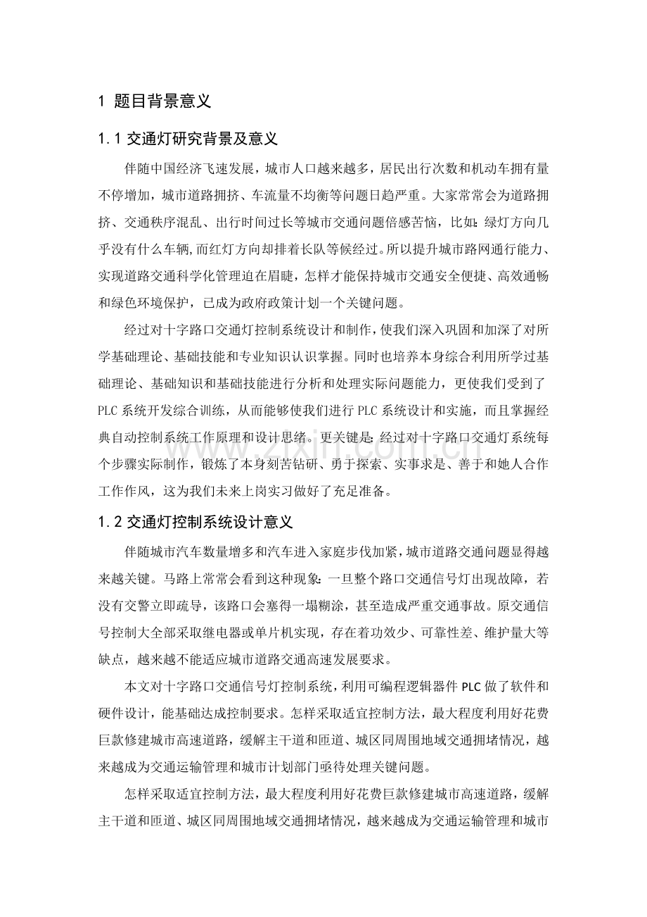 plc交通灯控制新版系统.doc_第3页