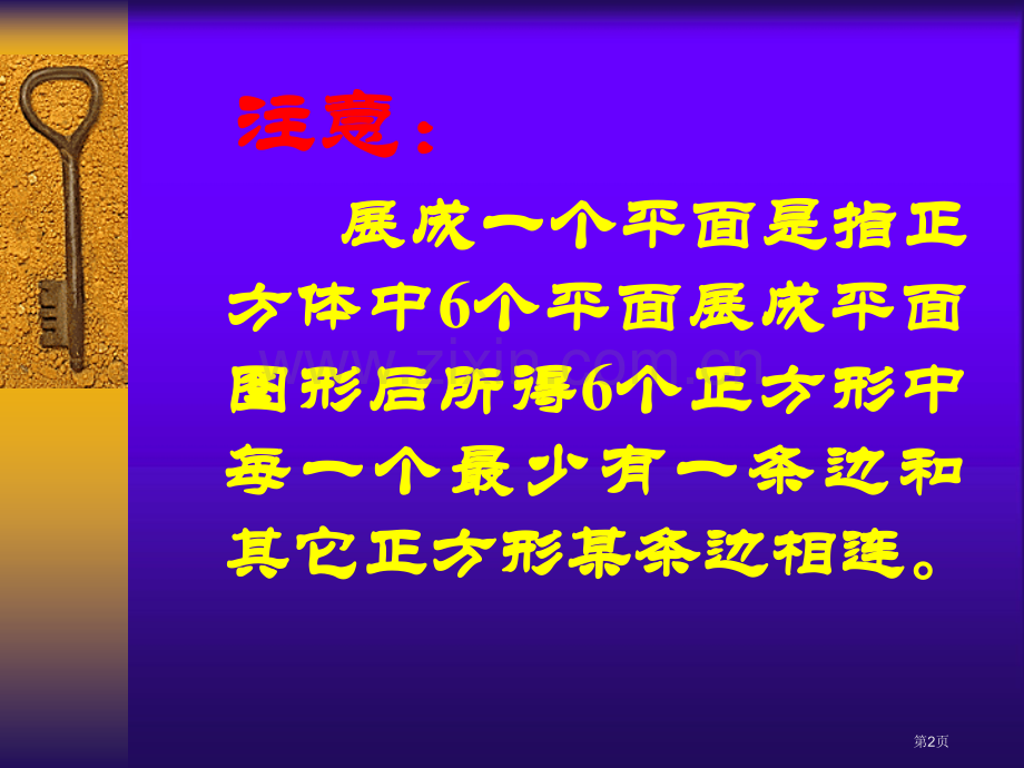 正方体展开和折叠省公共课一等奖全国赛课获奖课件.pptx_第2页