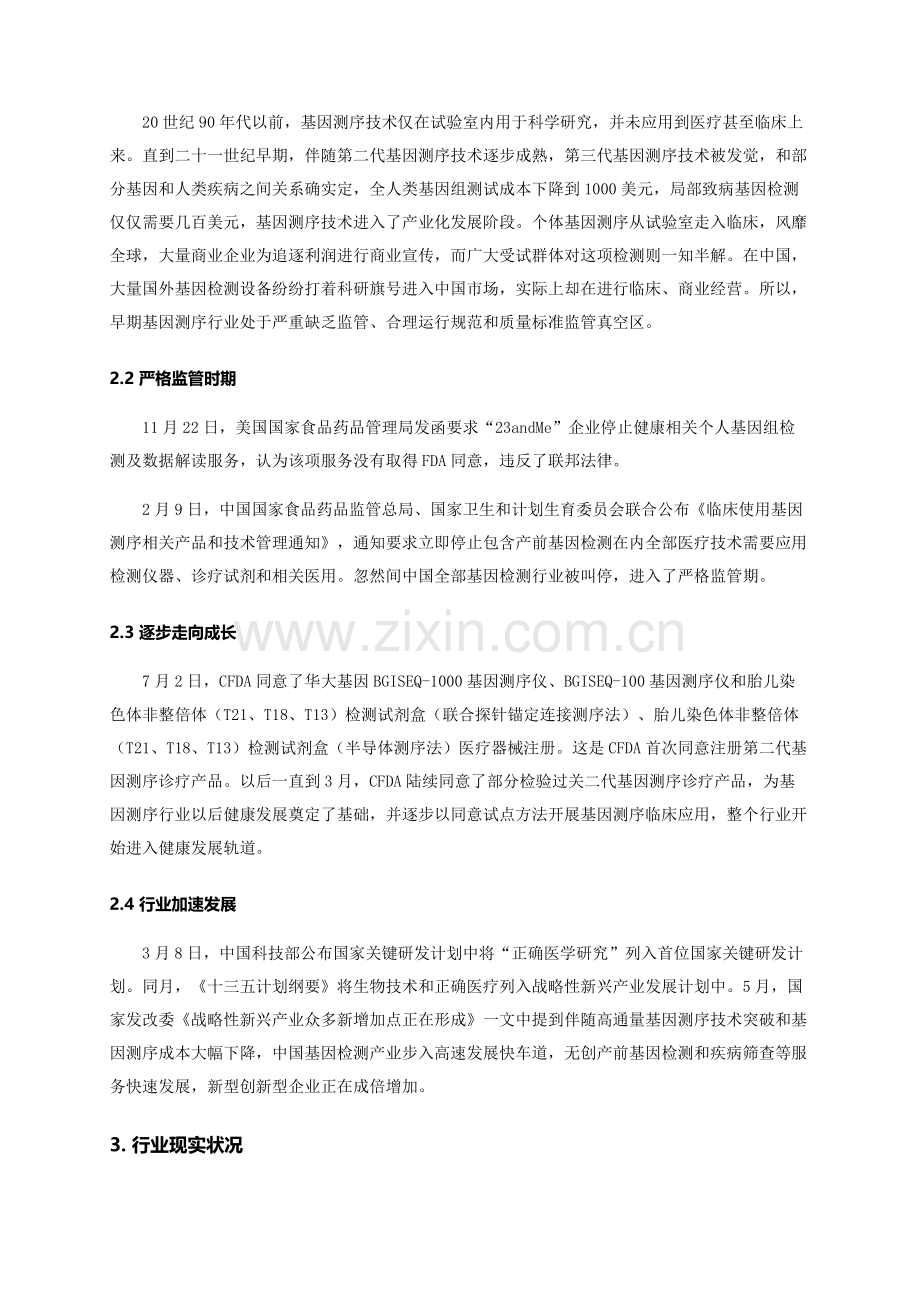 中国基因测序行业研究应用报告.docx_第3页