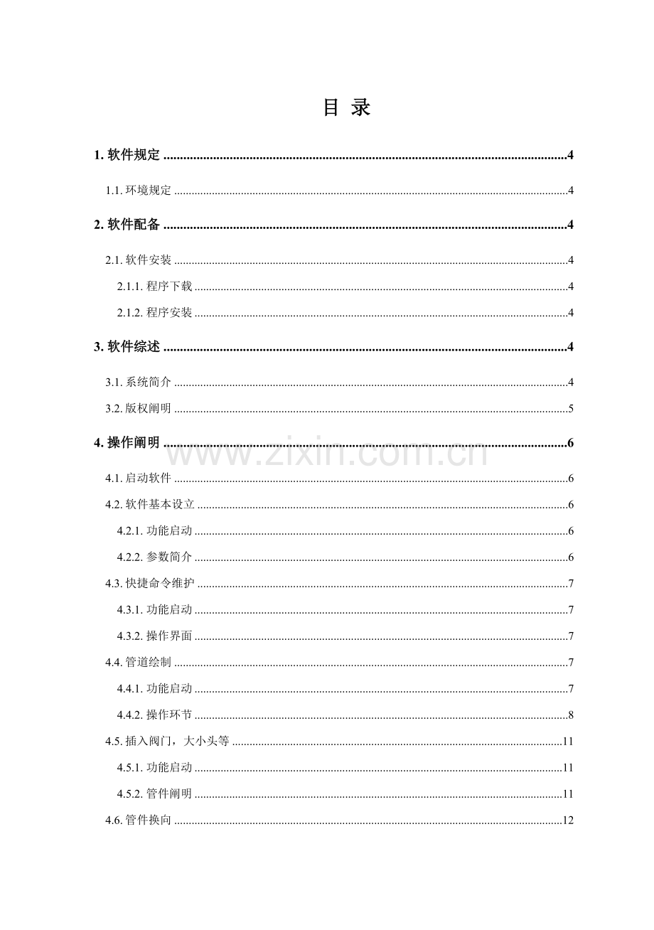 单线图软件使用标准手册.docx_第2页