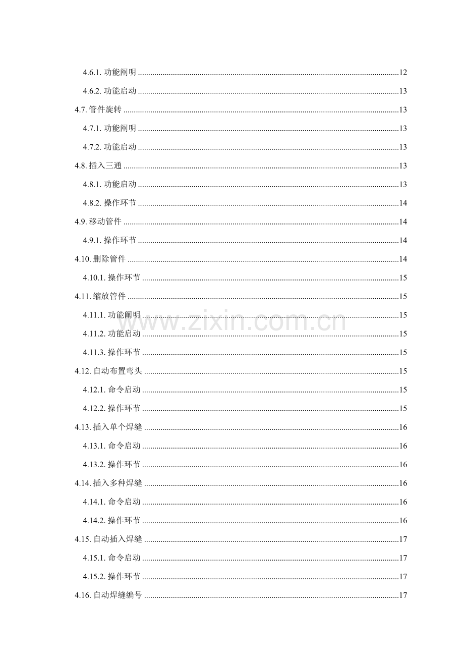 单线图软件使用标准手册.docx_第3页