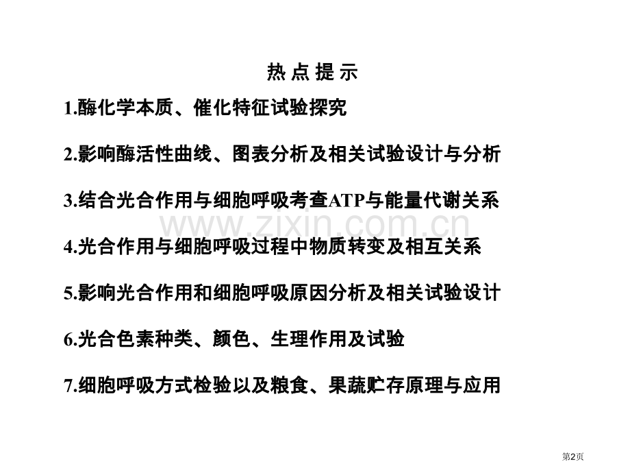 届高考生物第一轮基础自主梳理复习市公开课一等奖百校联赛特等奖课件.pptx_第2页