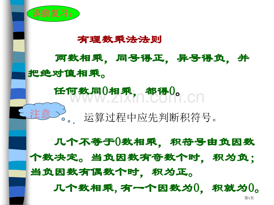 有理数的除法优质课件市公开课一等奖百校联赛获奖课件.pptx_第1页