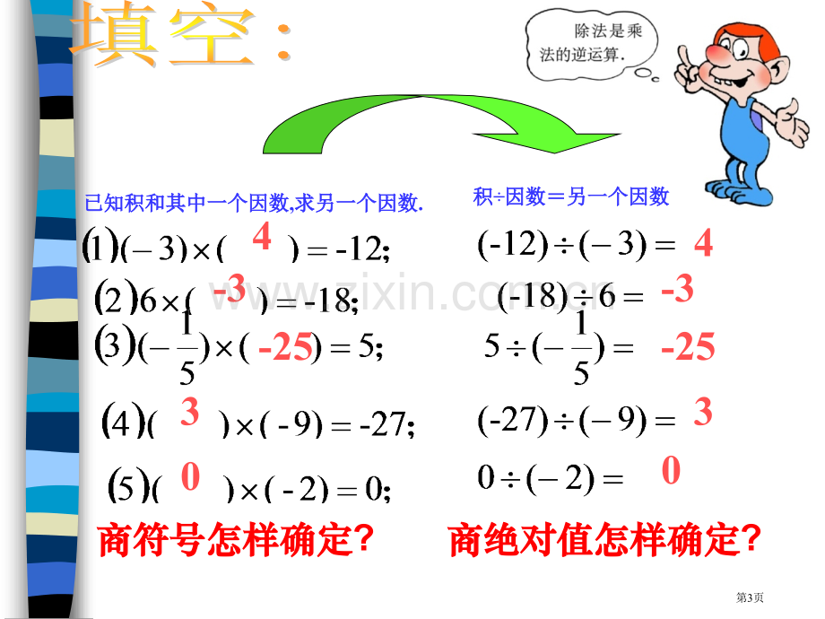 有理数的除法优质课件市公开课一等奖百校联赛获奖课件.pptx_第3页