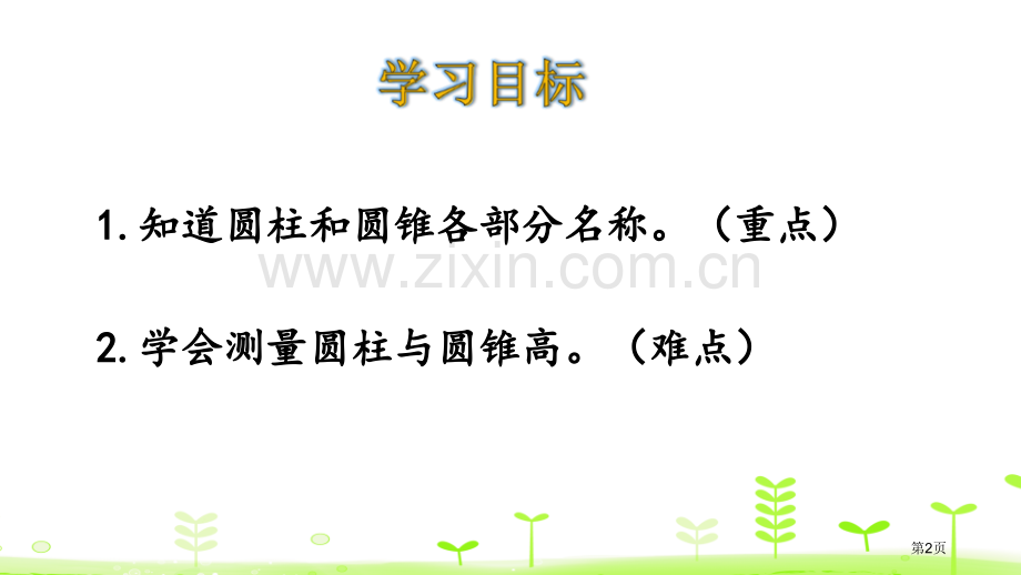 面的旋转圆柱与圆锥PPT省公开课一等奖新名师优质课比赛一等奖课件.pptx_第2页