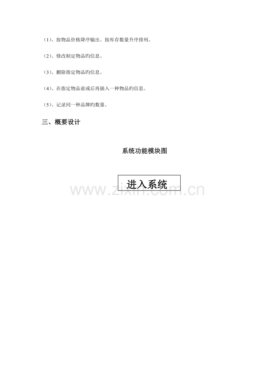 仓库基础管理系统c语言程序设计基础报告.docx_第3页