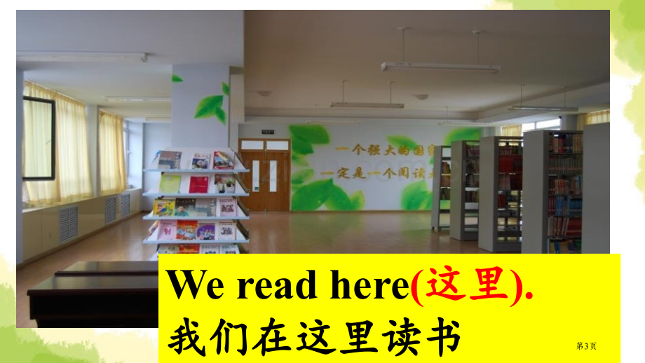 We-read-in-the-librarySchool-.pptx_第3页