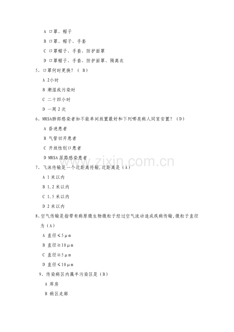 医院隔离核心技术综合规范试题.doc_第2页