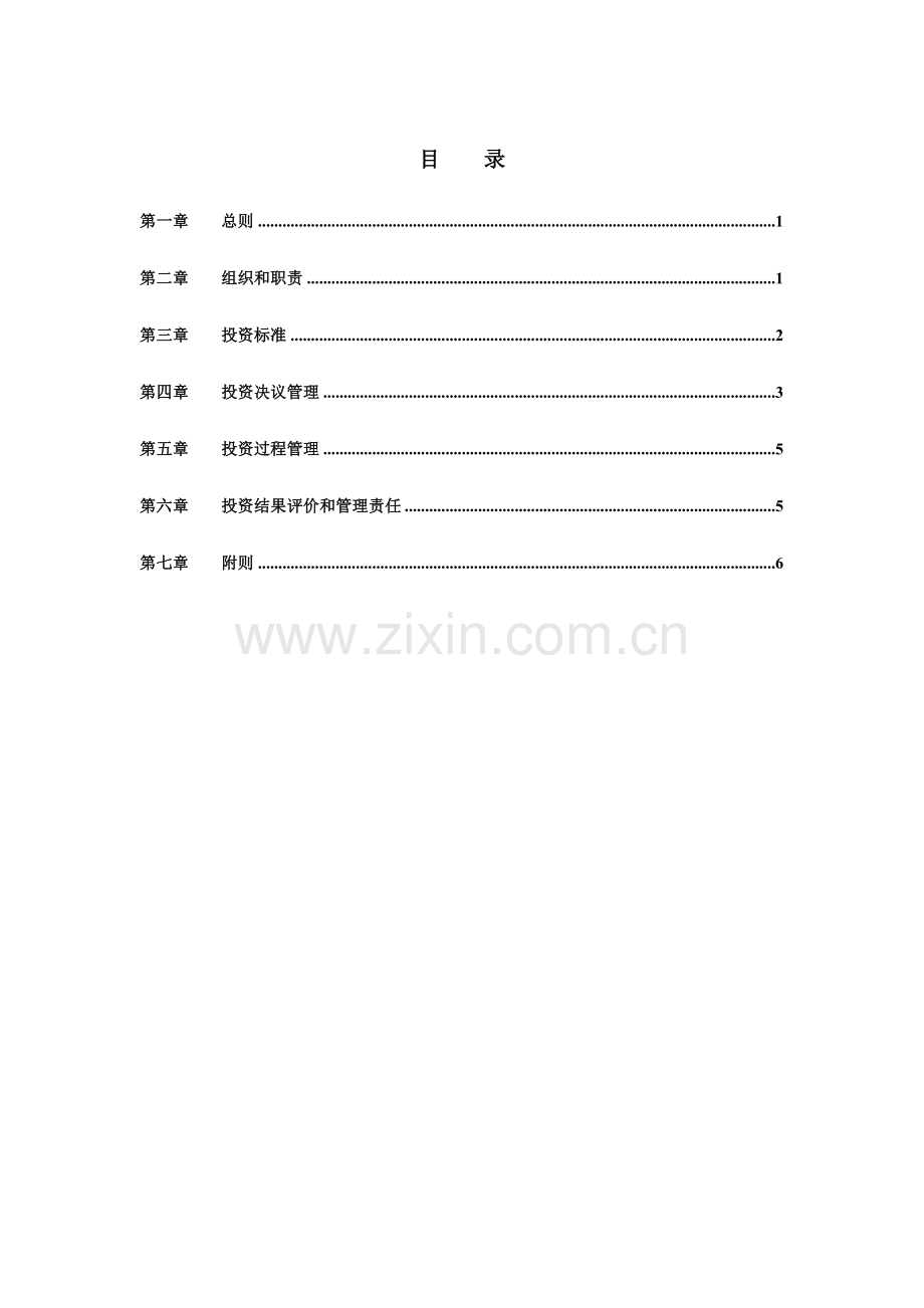 集团投资管理制度分析样本.doc_第3页