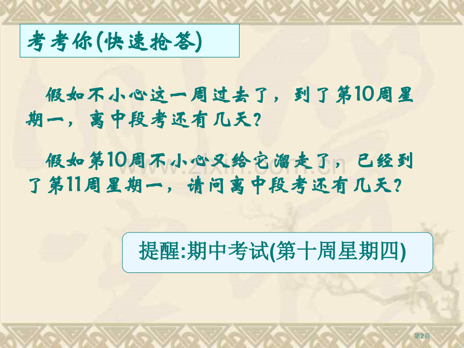 主题班会把握生命的每一分钟省公共课一等奖全国赛课获奖课件.pptx_第2页