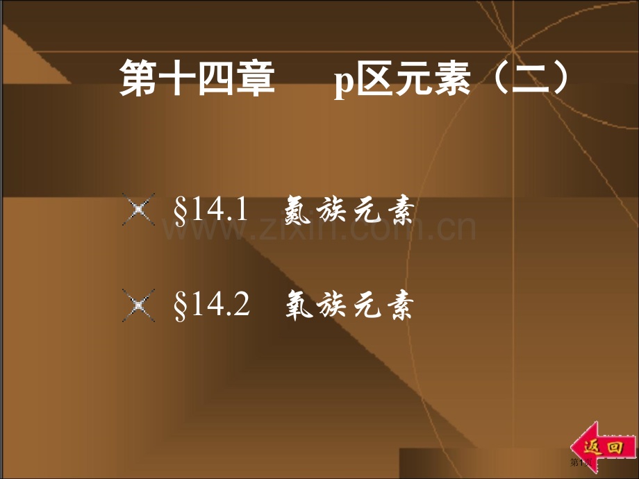 无机化学课件省公共课一等奖全国赛课获奖课件.pptx_第1页