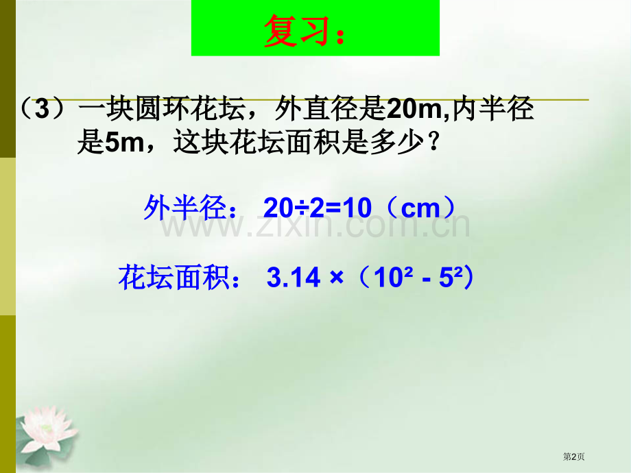 外圆内方外方内圆面积的练习市公开课一等奖百校联赛获奖课件.pptx_第2页