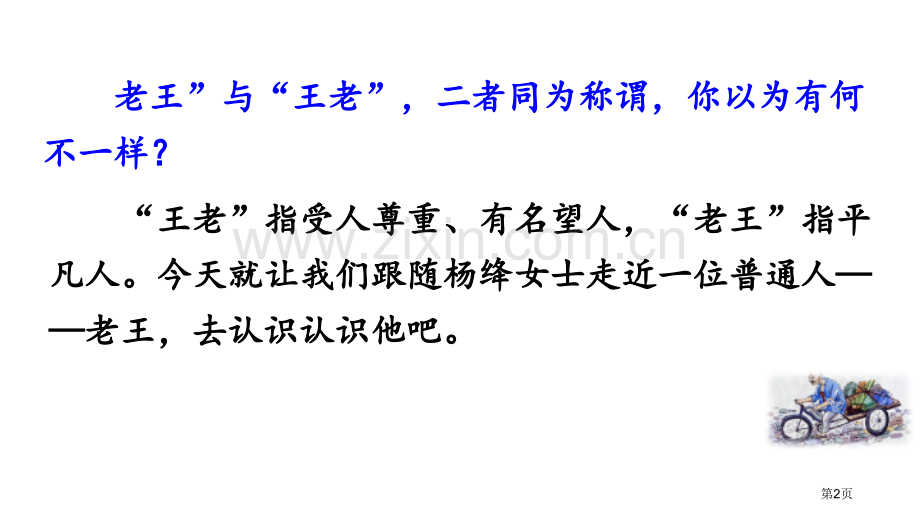 老王经典课件省公开课一等奖新名师比赛一等奖课件.pptx_第2页