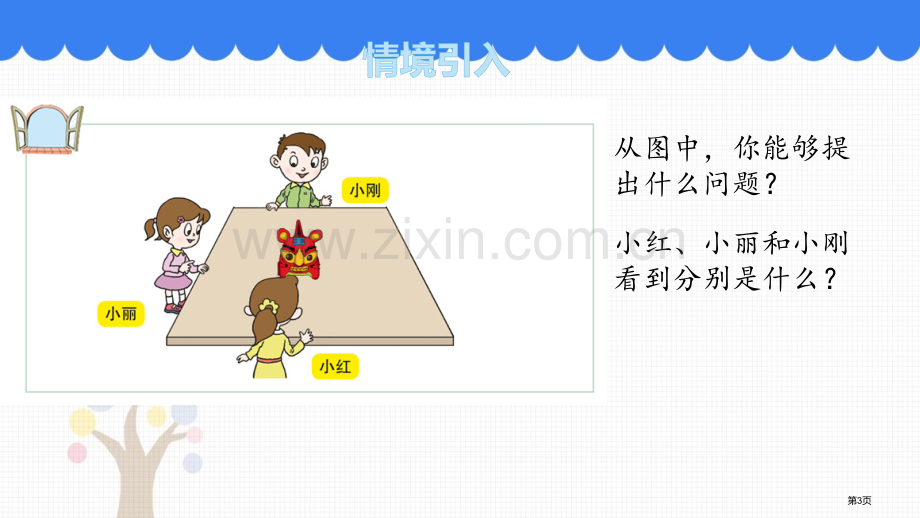 谁的眼睛亮省公开课一等奖新名师优质课比赛一等奖课件.pptx_第3页