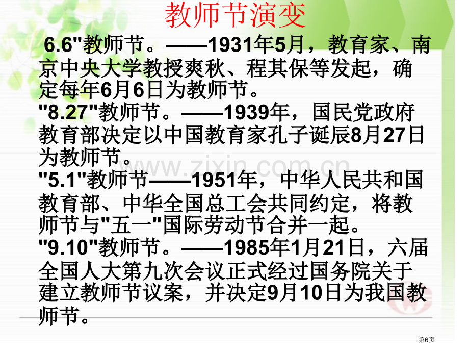 感恩教师节主题班会活动省公共课一等奖全国赛课获奖课件.pptx_第3页