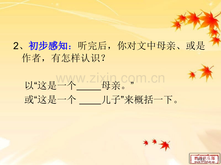 秋天的怀念怎样进行批注入门教学省公共课一等奖全国赛课获奖课件.pptx_第3页