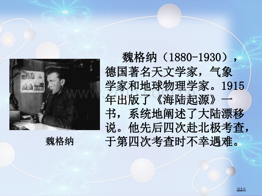 人教版小学四年级语文上册第八课世界地图引出的发现省公共课一等奖全国赛课获奖课件.pptx_第3页