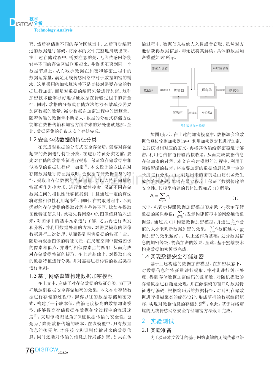 基于网络蜜罐的无线传感网络安全存储加密方法.pdf_第2页