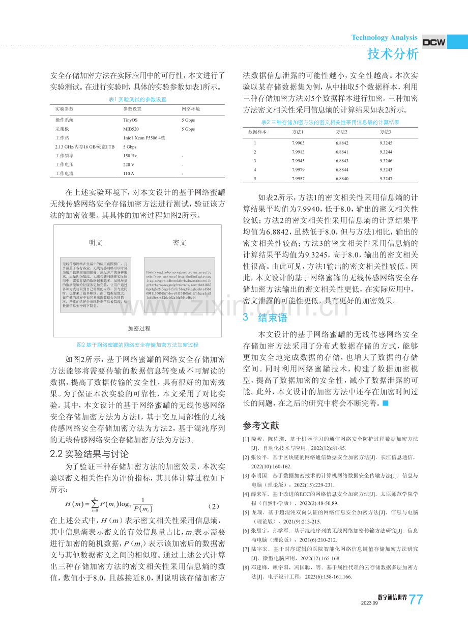 基于网络蜜罐的无线传感网络安全存储加密方法.pdf_第3页