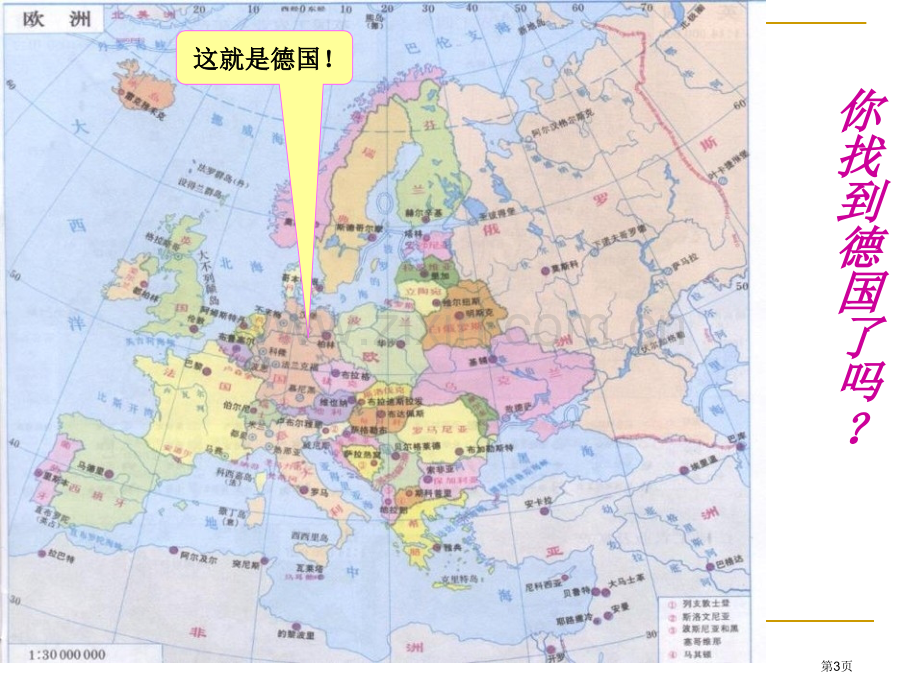 地处欧洲十字路口的工业强国德国课件省公开课一等奖新名师优质课比赛一等奖课件.pptx_第3页