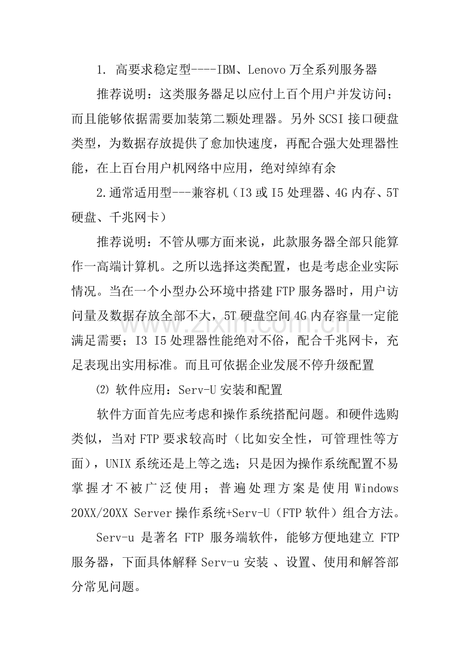 ftp服务器解决专项方案.docx_第2页