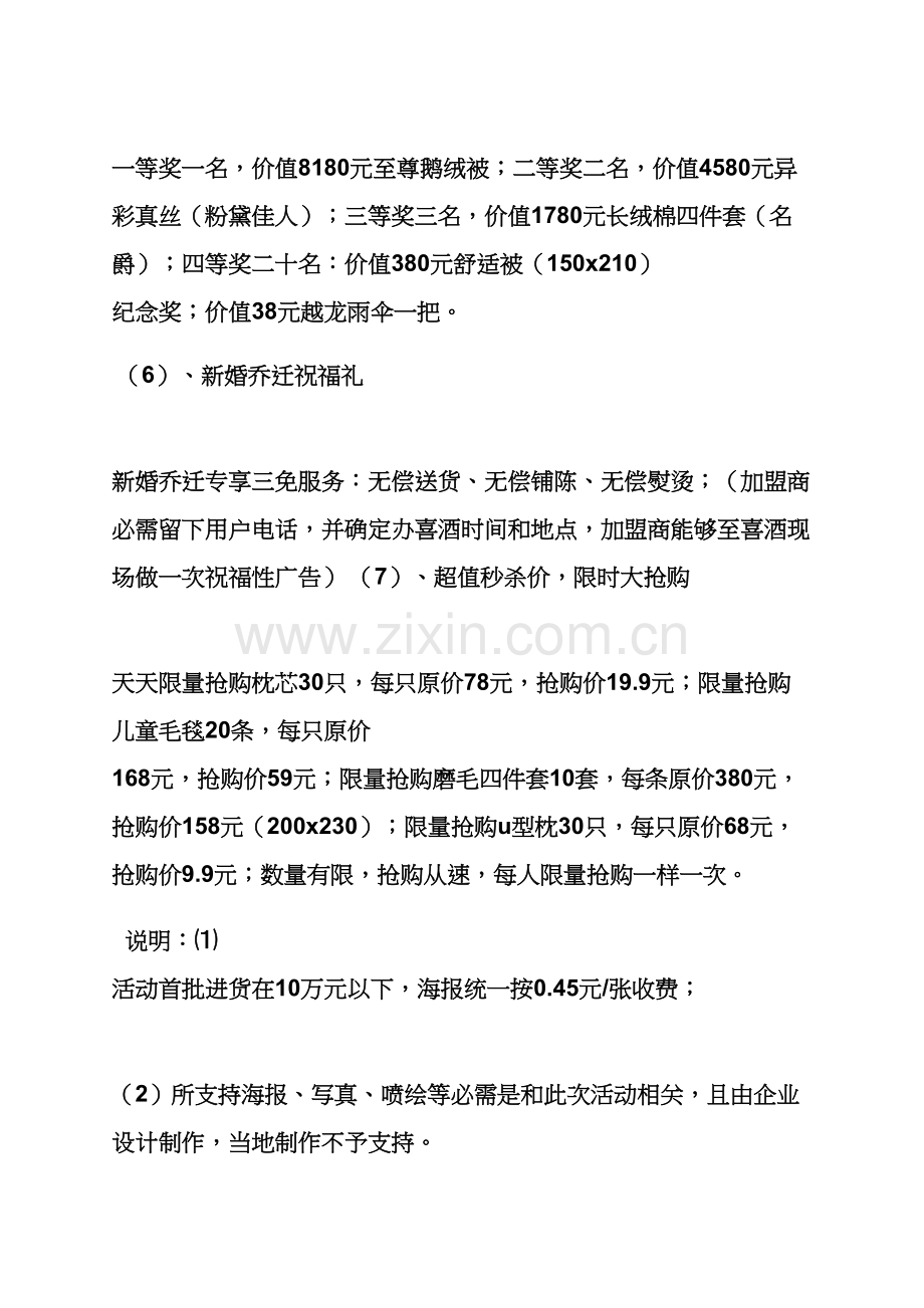 家纺店活动专项方案.docx_第3页