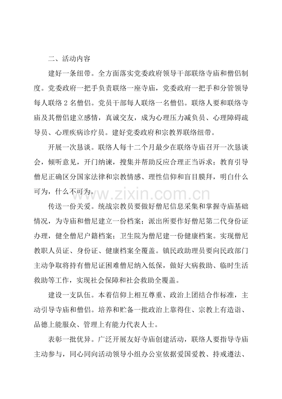 同心同向活动实施专业方案.doc_第2页