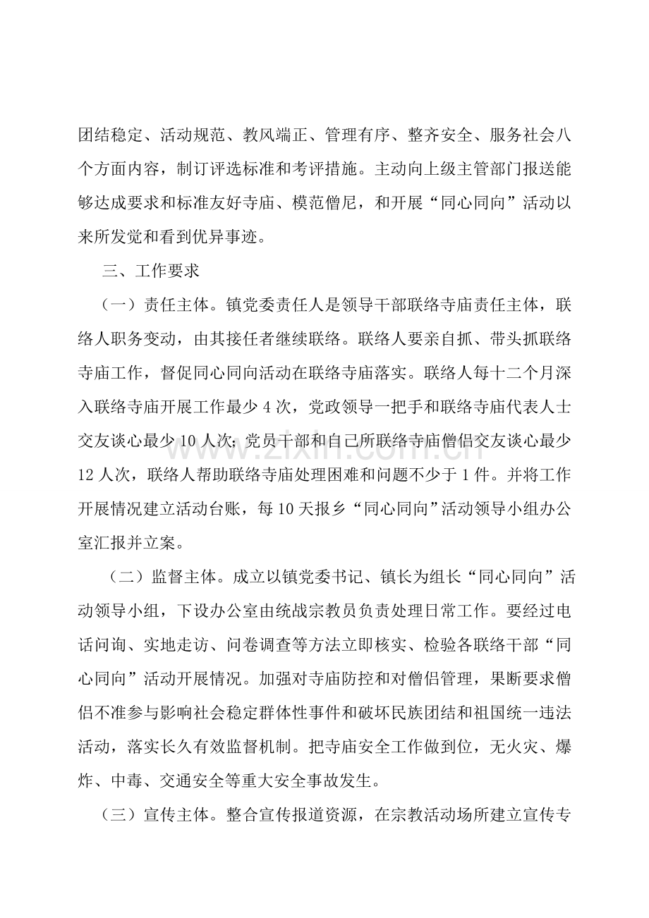 同心同向活动实施专业方案.doc_第3页