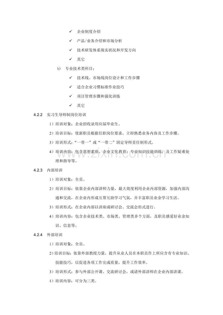 集团培训管理制度模板样本.doc_第3页