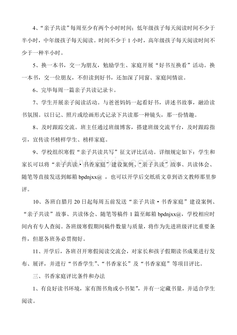 寒假亲子共读活动设计专项方案.doc_第2页