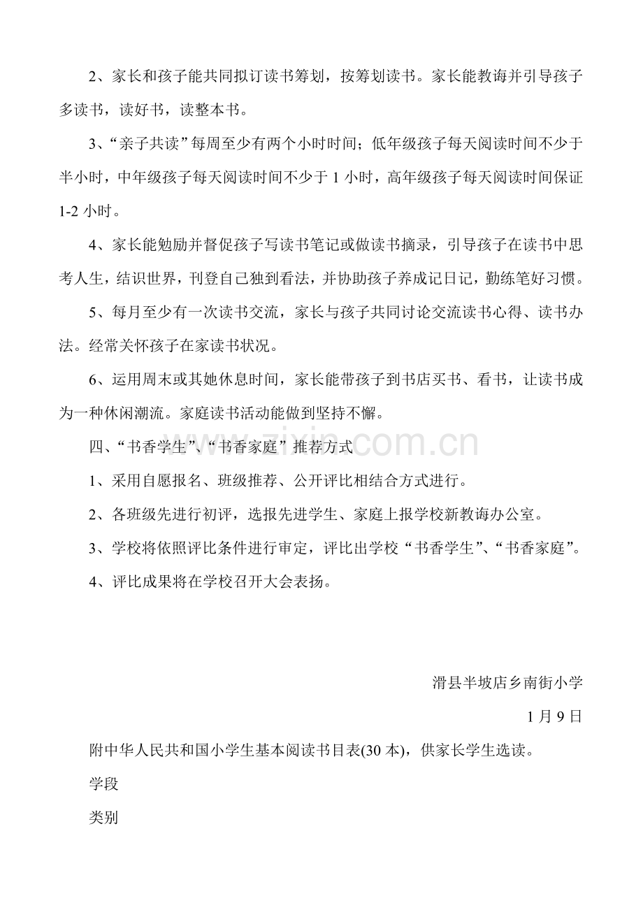 寒假亲子共读活动设计专项方案.doc_第3页