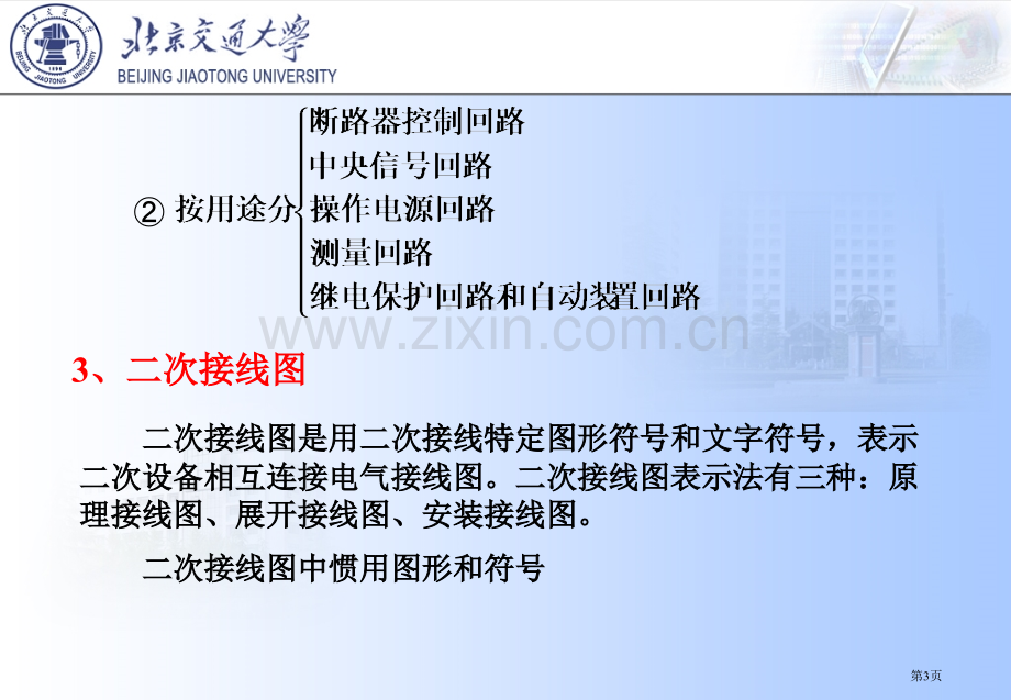 电气设备教案省公共课一等奖全国赛课获奖课件.pptx_第3页