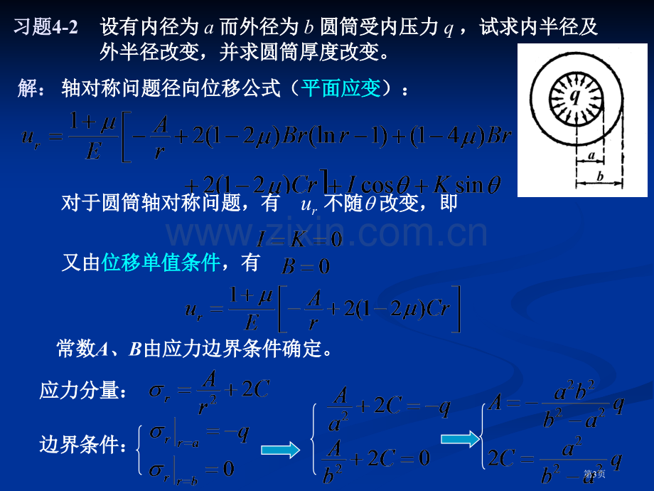 弹性力学习题答案PPT课件市公开课一等奖百校联赛获奖课件.pptx_第3页