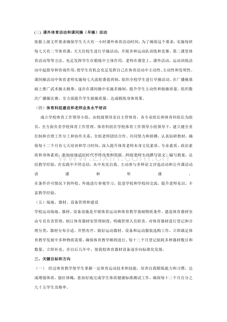 学校体育工作长期发展综合规划.doc_第2页