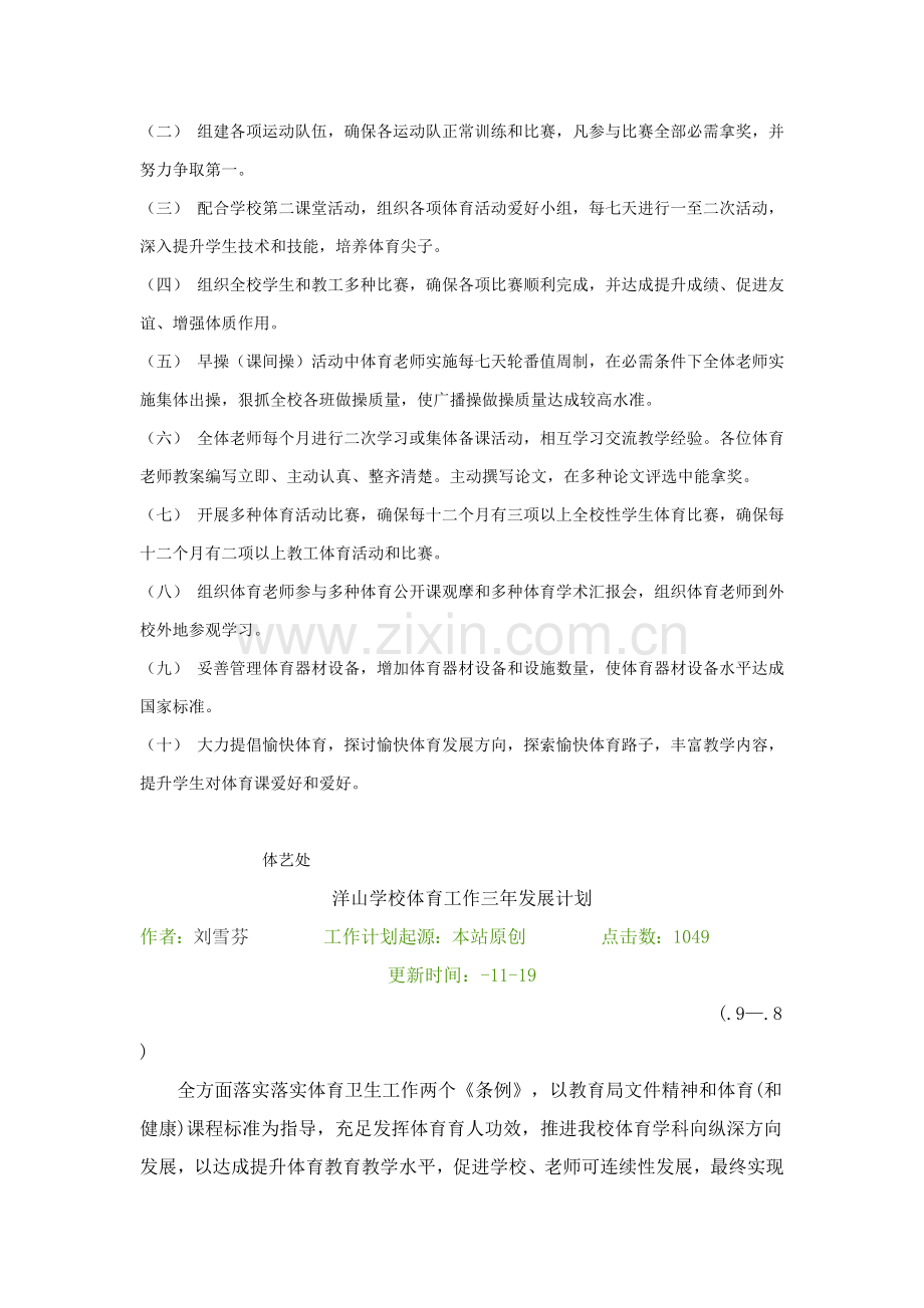 学校体育工作长期发展综合规划.doc_第3页