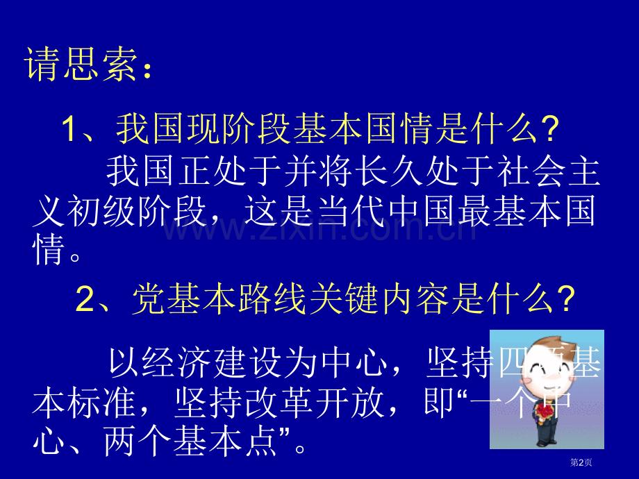 八年级政治充满活力的经济制度(1)省公共课一等奖全国赛课获奖课件.pptx_第2页