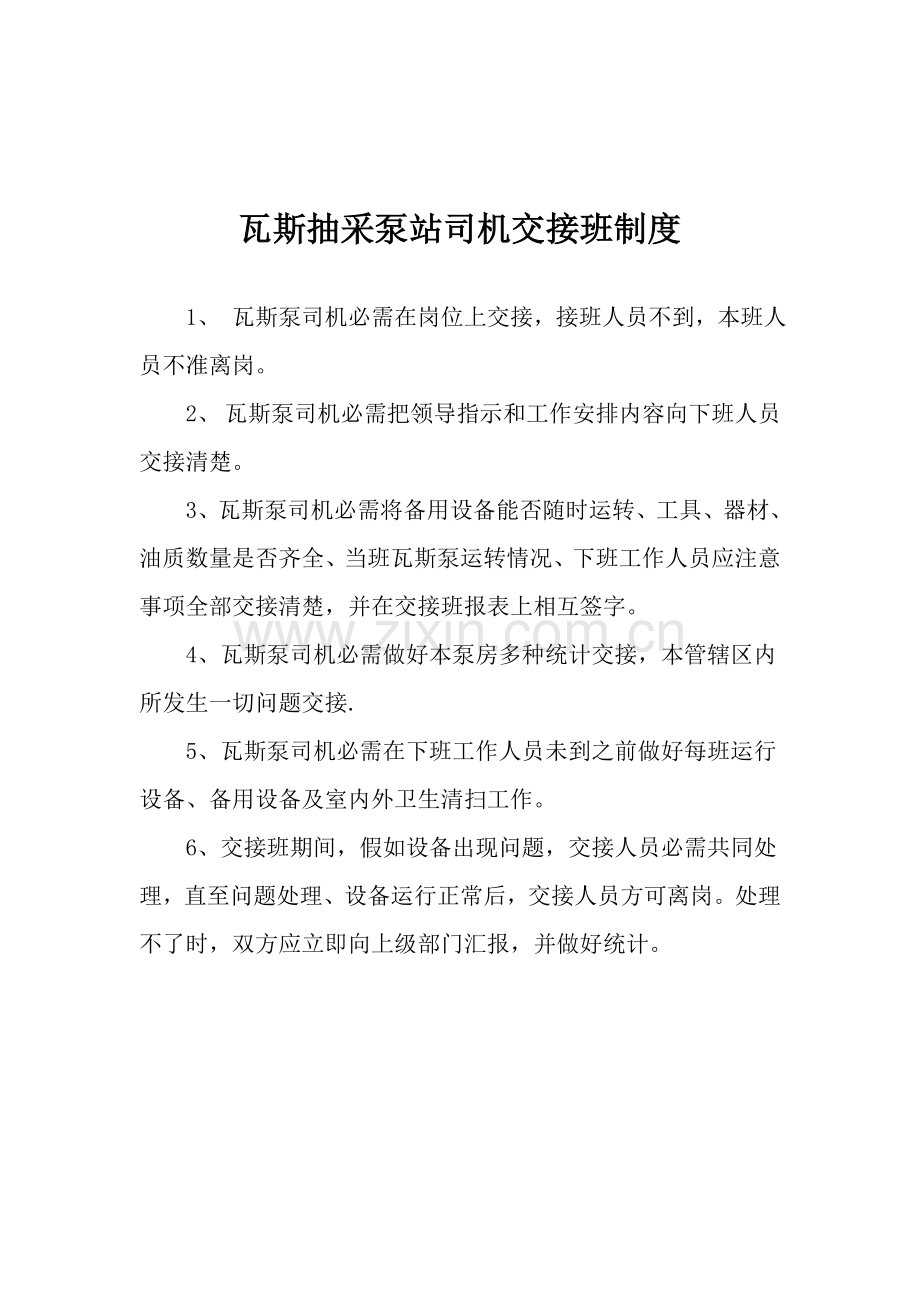 最终版瓦斯抽放泵站管理核心制度汇总.doc_第2页