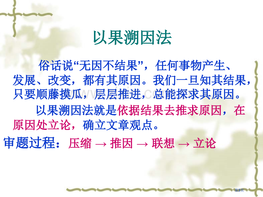 审题立意材料作文材料作文审题立意以果溯因市公开课一等奖百校联赛获奖课件.pptx_第3页