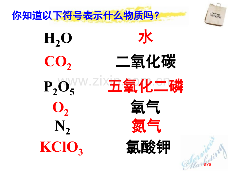 物质构成的表示式维持生命之气—氧气省公开课一等奖新名师比赛一等奖课件.pptx_第2页