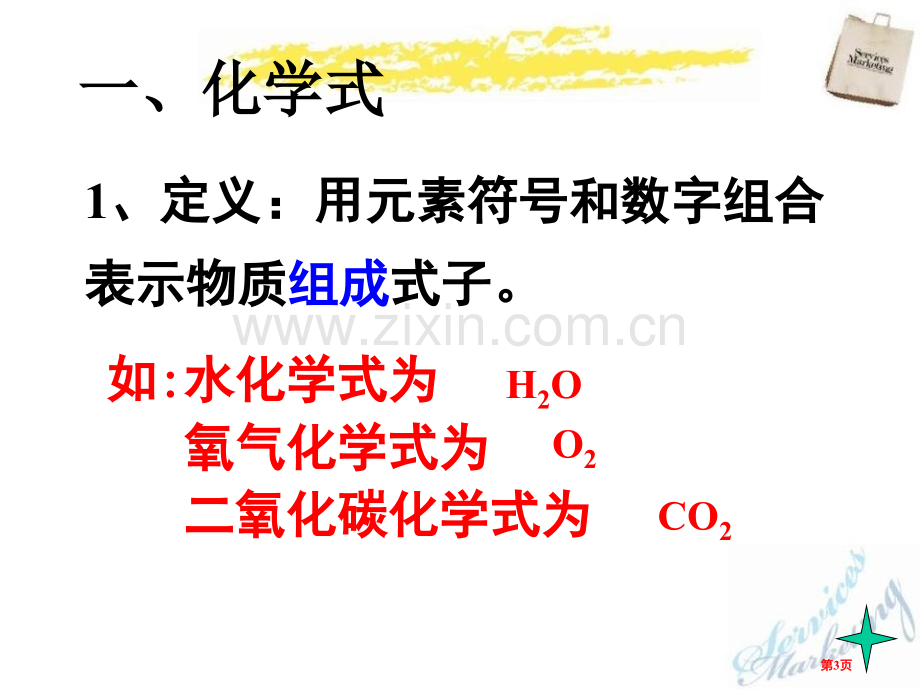 物质构成的表示式维持生命之气—氧气省公开课一等奖新名师比赛一等奖课件.pptx_第3页